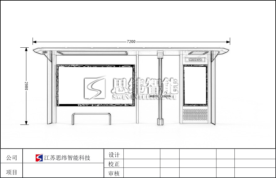 候車(chē)亭-SWH-18(圖1)